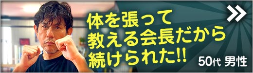 50代 男性 キックボクシング 体験談