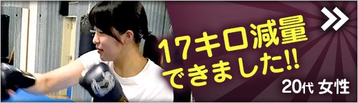 20代 女性 キックボクシング 体験談